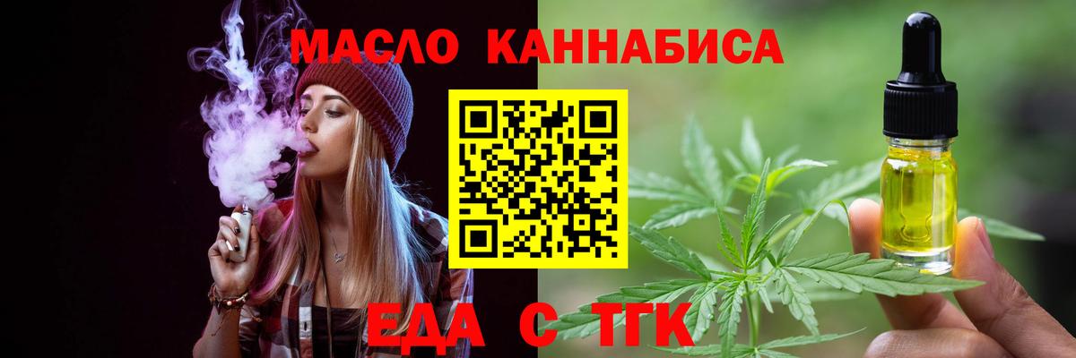 Печенье с ТГК марихуана  Вход с VPN  Братск 