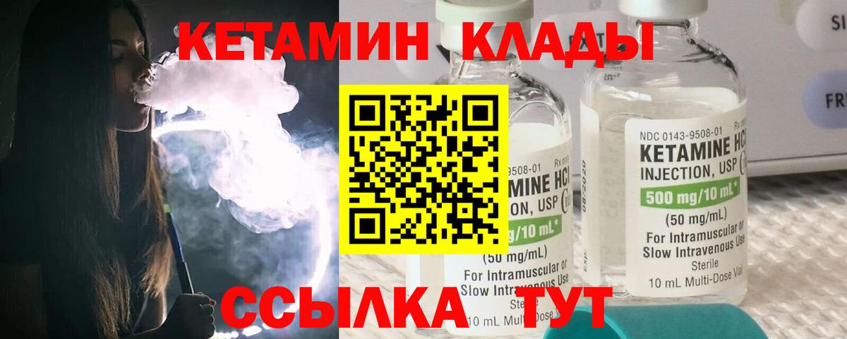 Кетамин VHQ Братск
