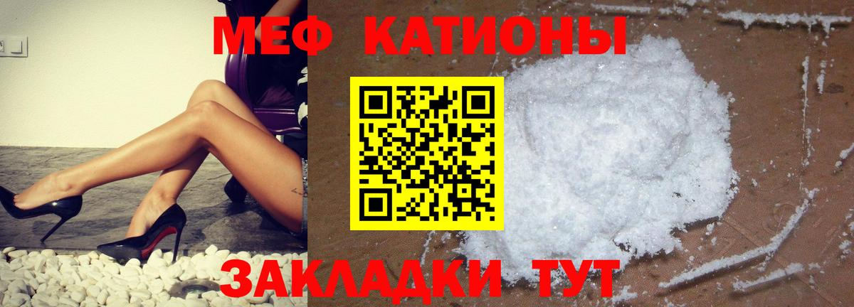 Мефедрон кристаллы Братск