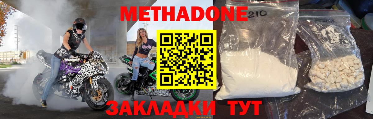 Метадон VHQ Братск