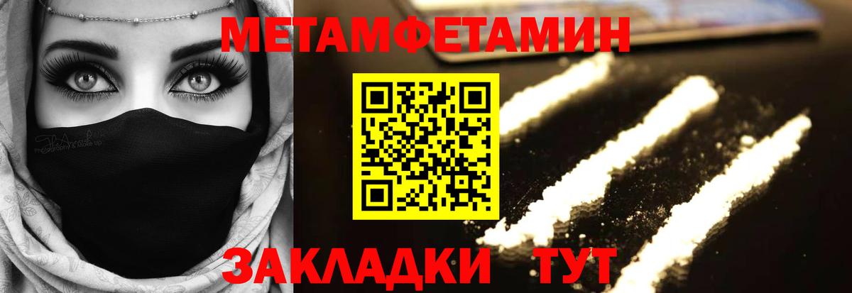 Первитин Methamphetamine Братск